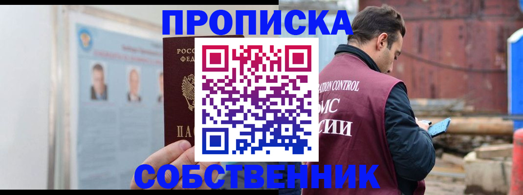 прописка для работы в Пермской области